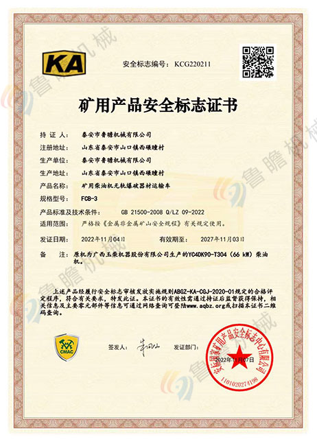 FCB-3礦用爆破器材運輸車